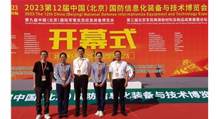 參加“第十二屆中國國防信息化裝備與技術博覽會”紀要